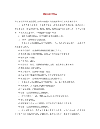 聘约协议书范本 