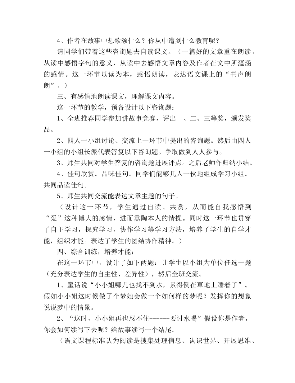 教案人教版七年级七颗钻石 _第2页