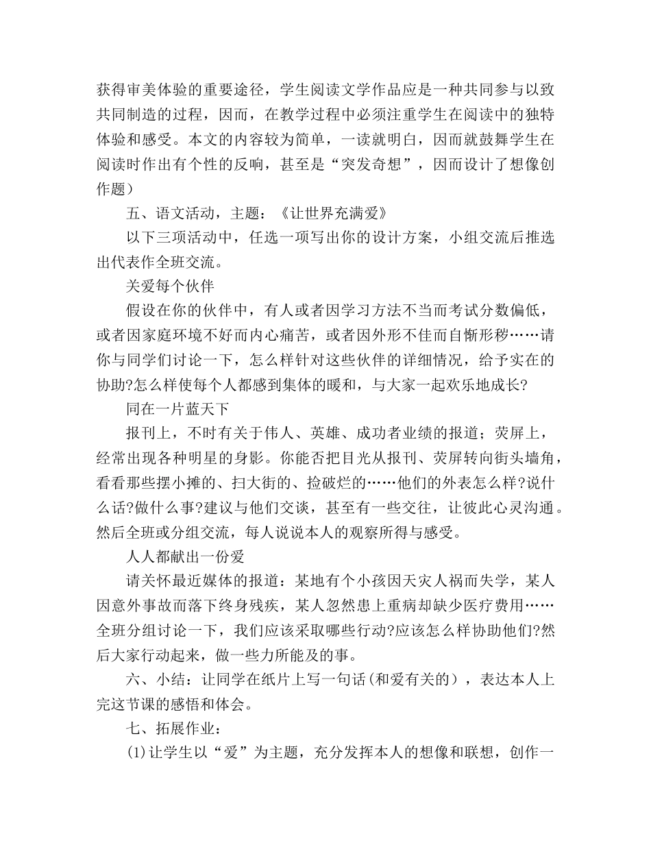 教案人教版七年级七颗钻石 _第3页