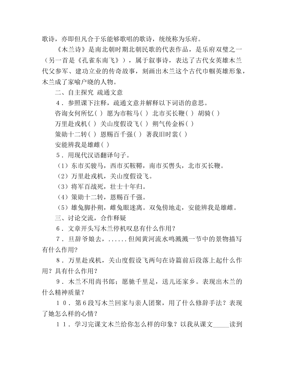 教案人教版七年级语文下册《木兰诗》精品学案 _第2页