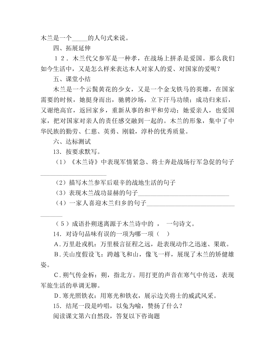 教案人教版七年级语文下册《木兰诗》精品学案 _第3页
