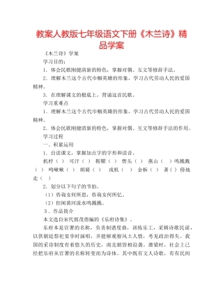 教案人教版七年级语文下册《木兰诗》精品学案 