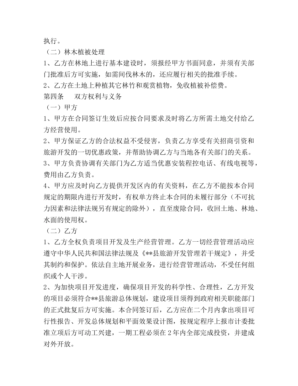 旅游开发合同书 _第2页