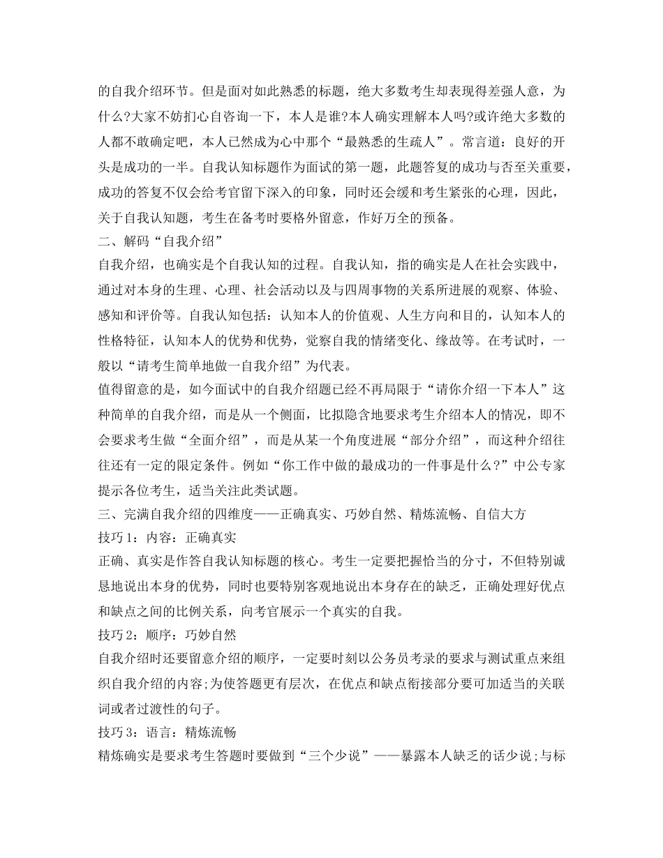 公务员面试自我介绍参考范文及解读 _第2页