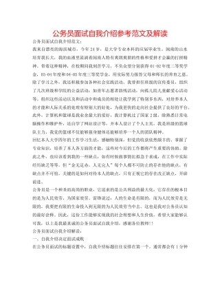 公务员面试自我介绍参考范文及解读 