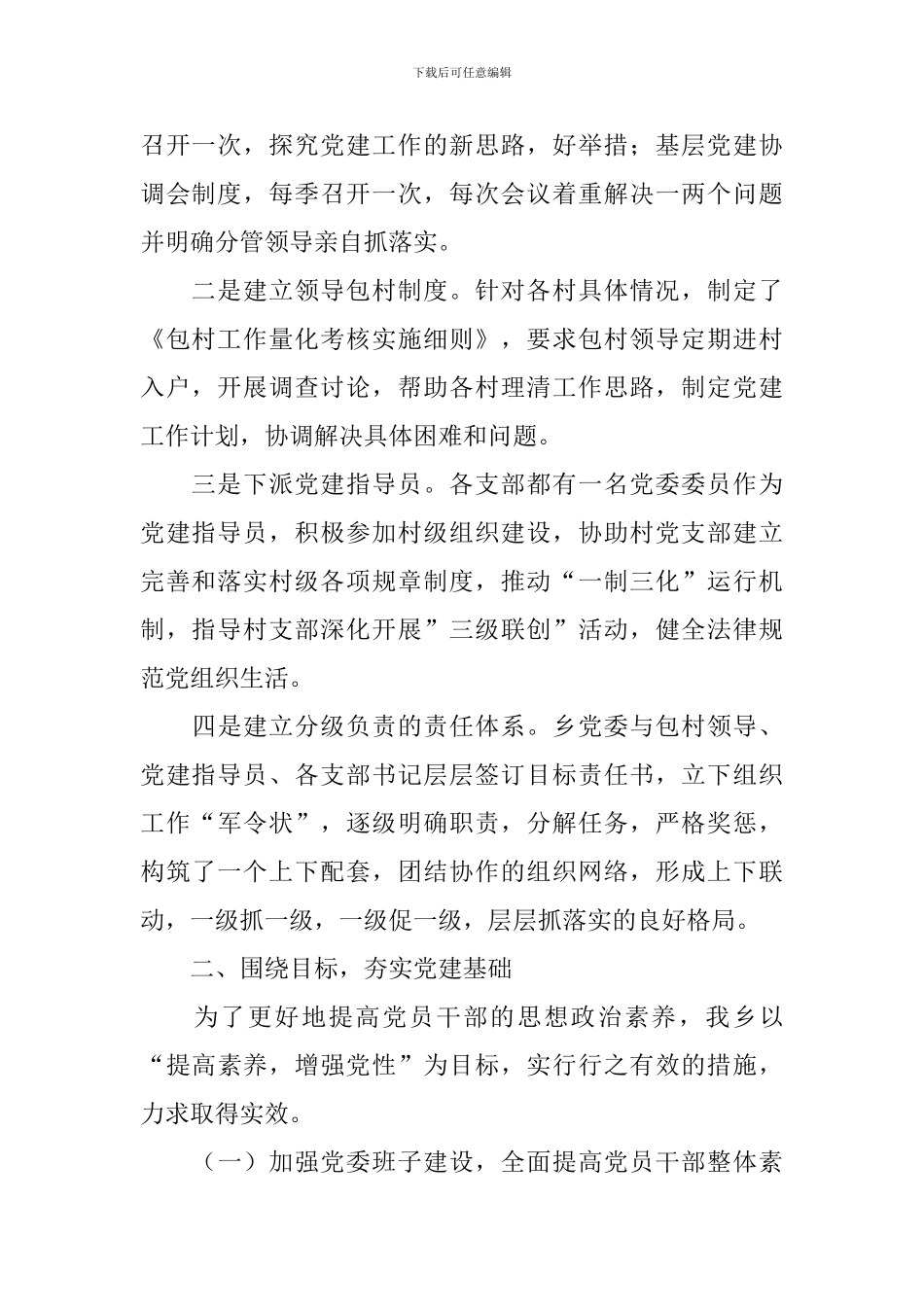 2024年党支部书记述职报告范文(12篇)_第2页