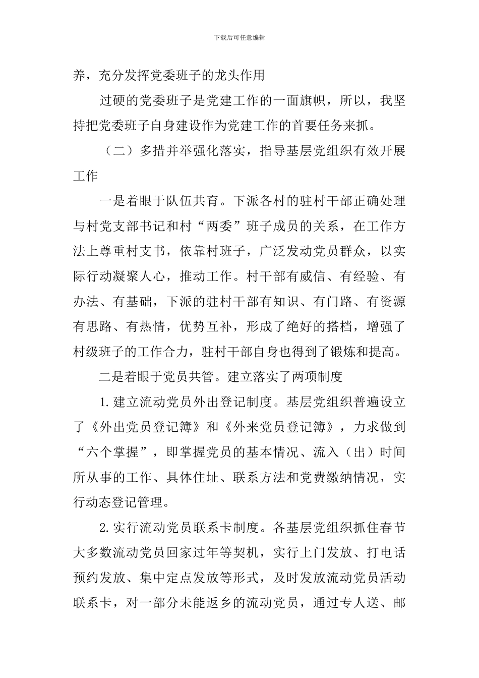 2024年党支部书记述职报告范文(12篇)_第3页