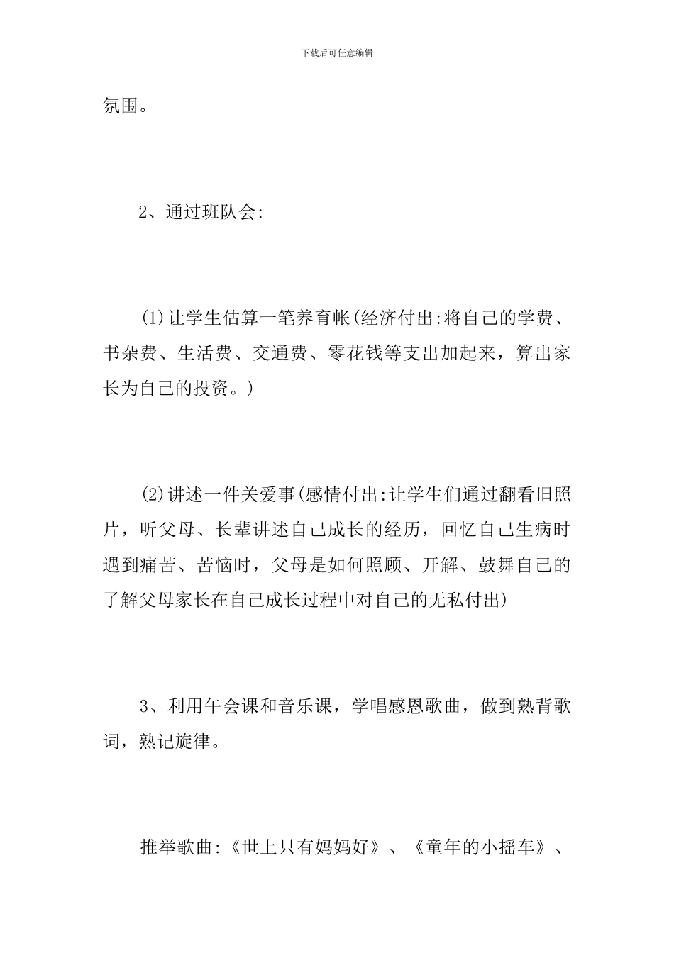 “父亲节”主题班会教案_第2页