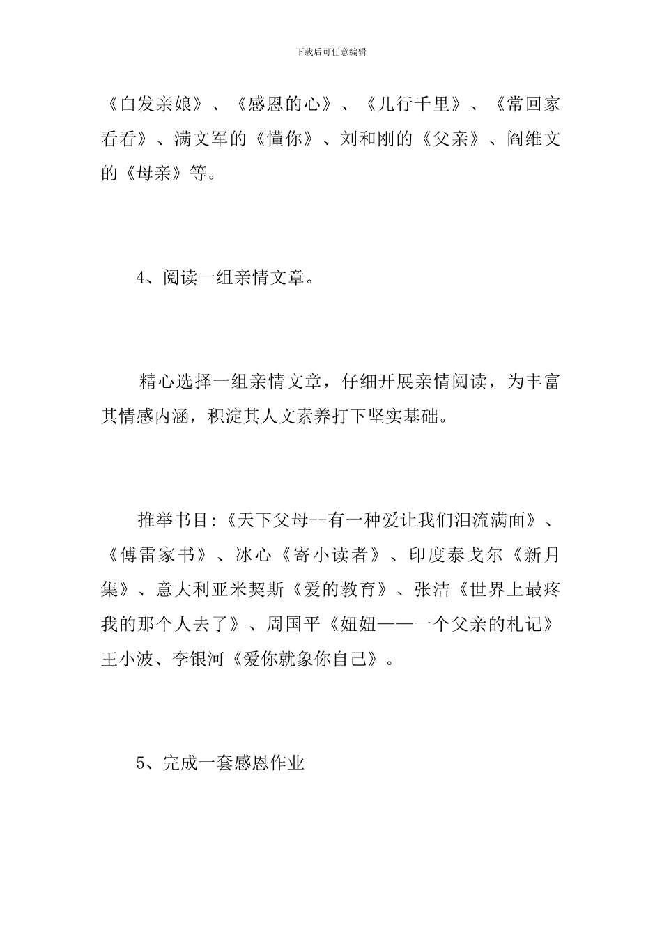 “父亲节”主题班会教案_第3页