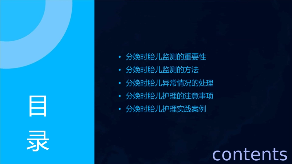 分娩时胎儿监测与处理护理课件_第2页