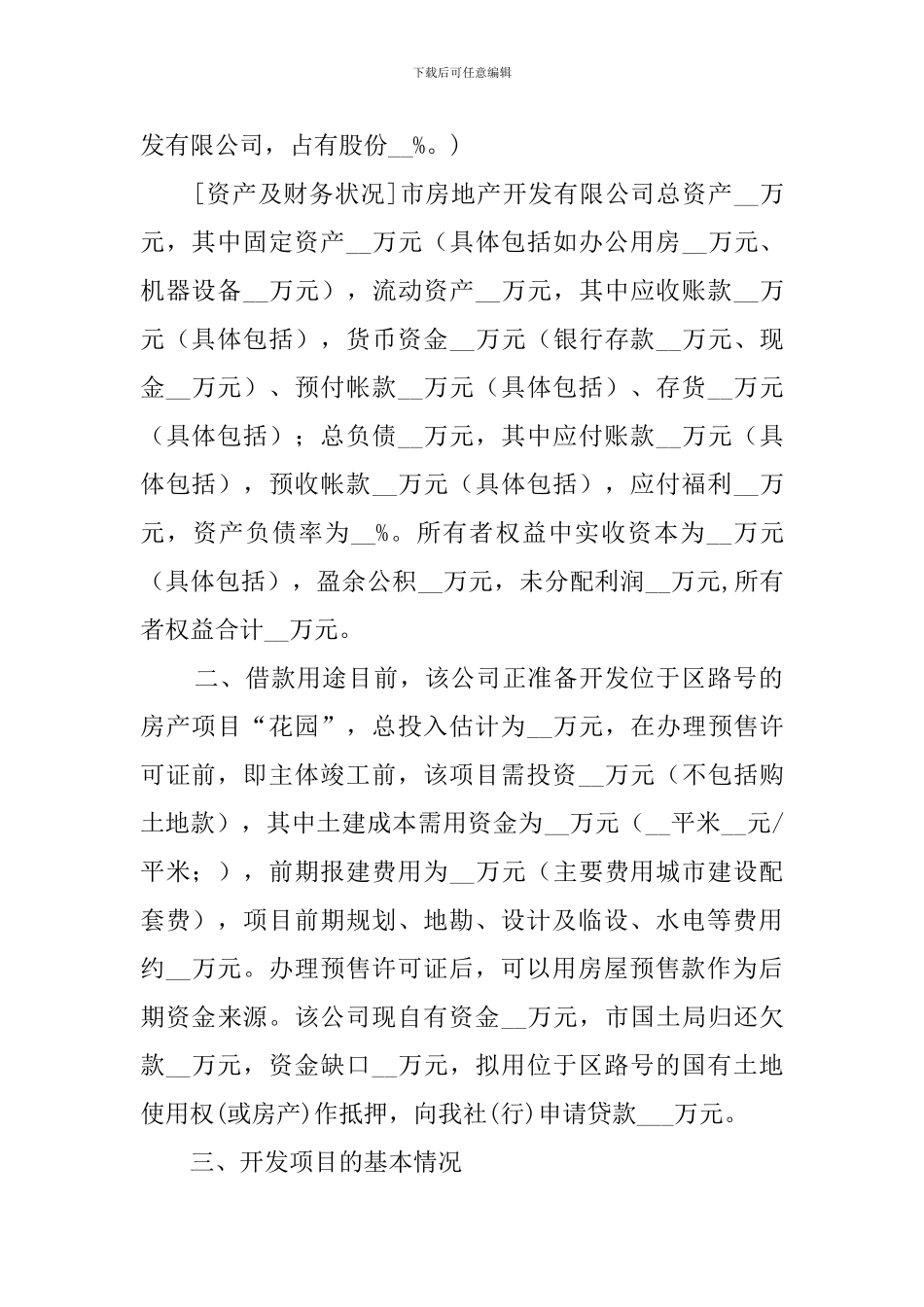 项目贷款调查报告_第2页