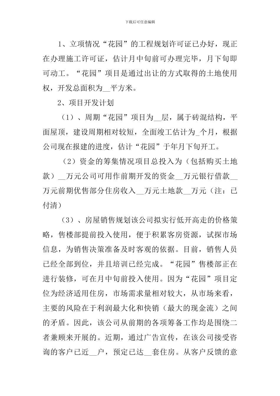 项目贷款调查报告_第3页