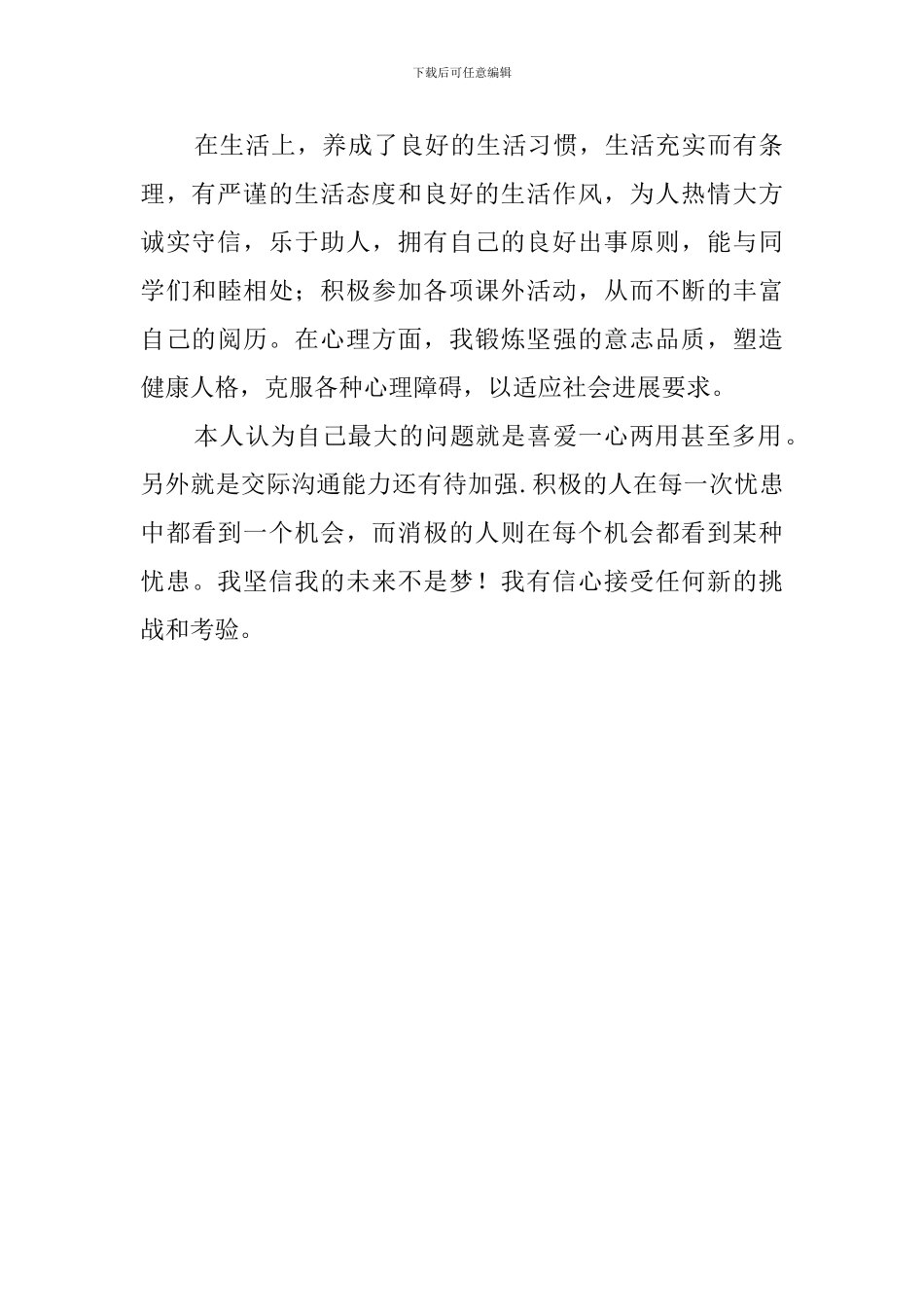 最新大一学年的个人自我鉴定_第2页