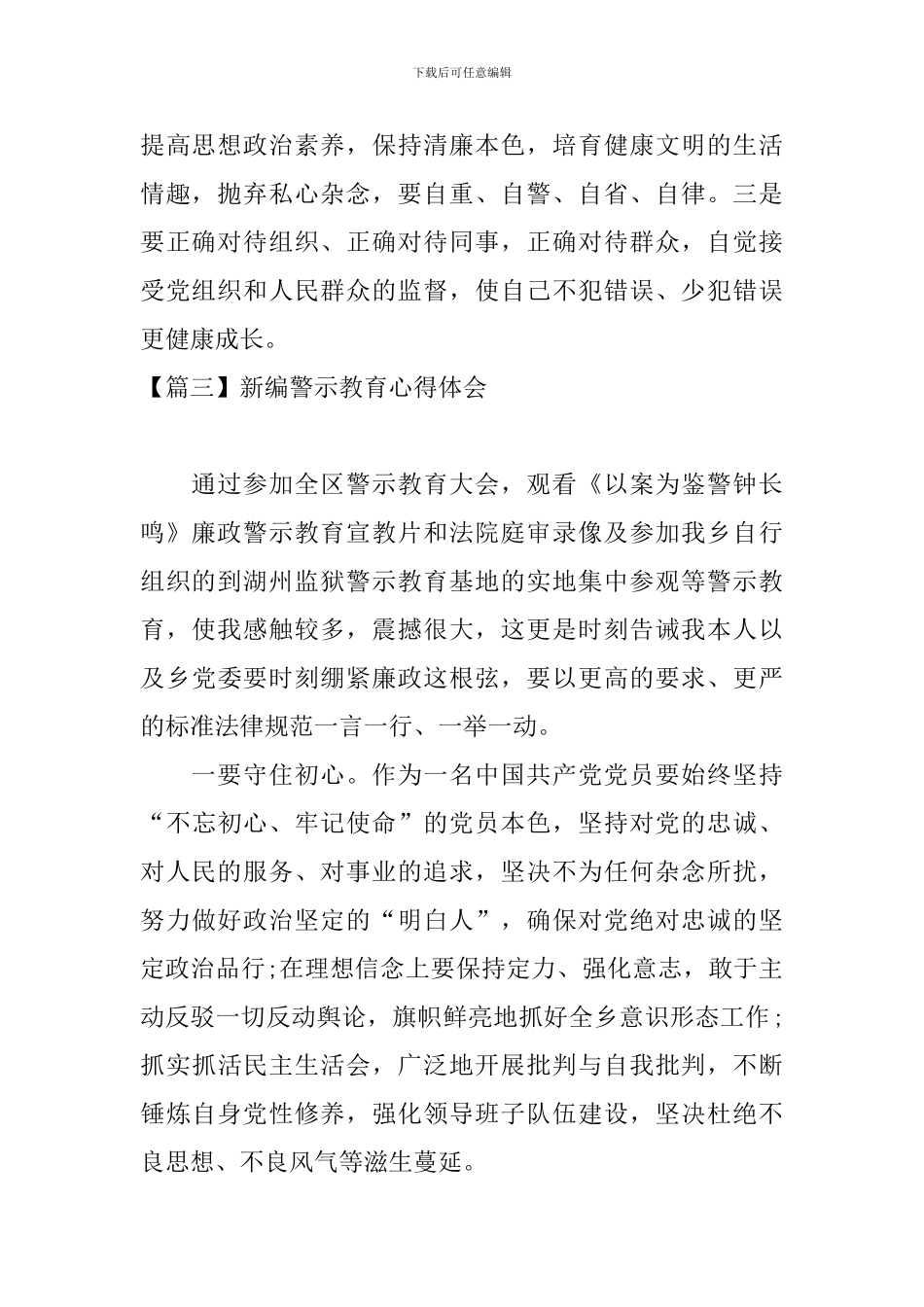 新编警示教育心得体会_第2页