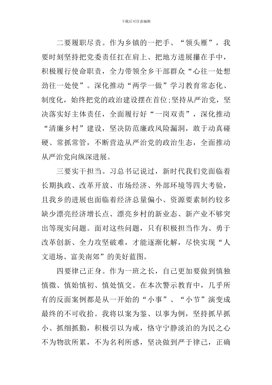 新编警示教育心得体会_第3页