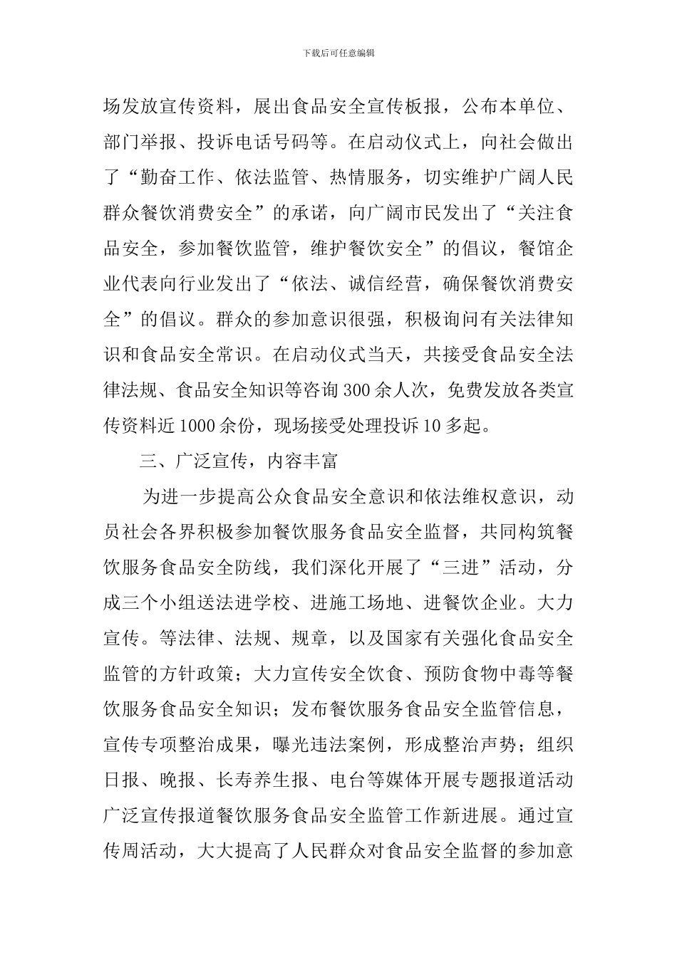 食品安全宣传周的个人活动总结_第2页