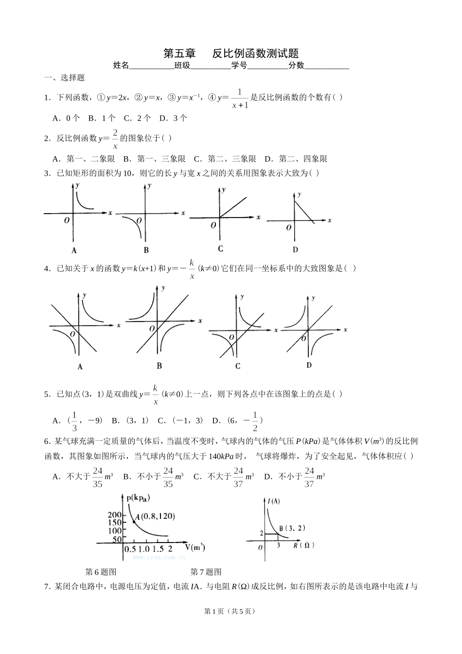反比例函数测试题 (2)_第1页