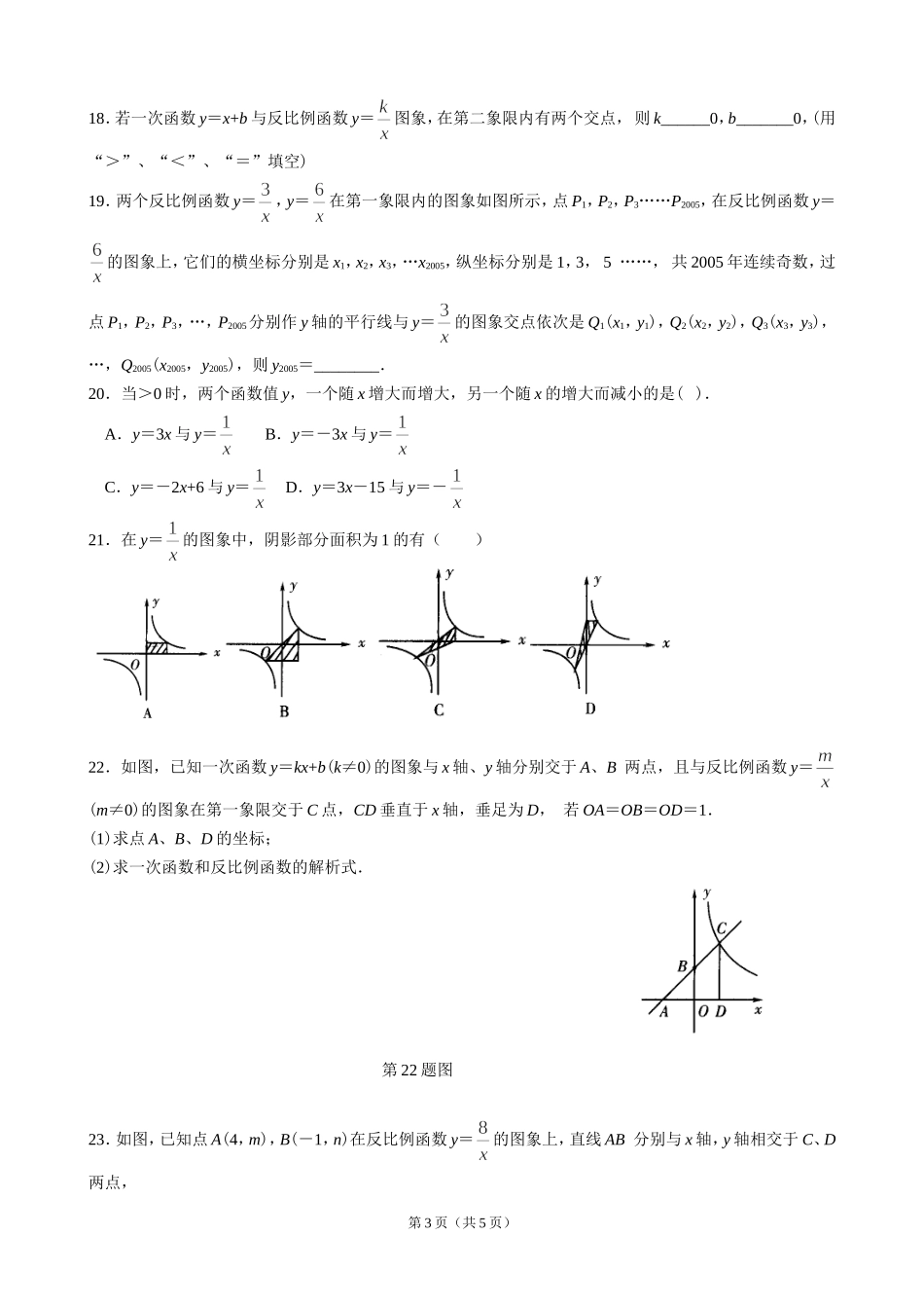 反比例函数测试题 (2)_第3页
