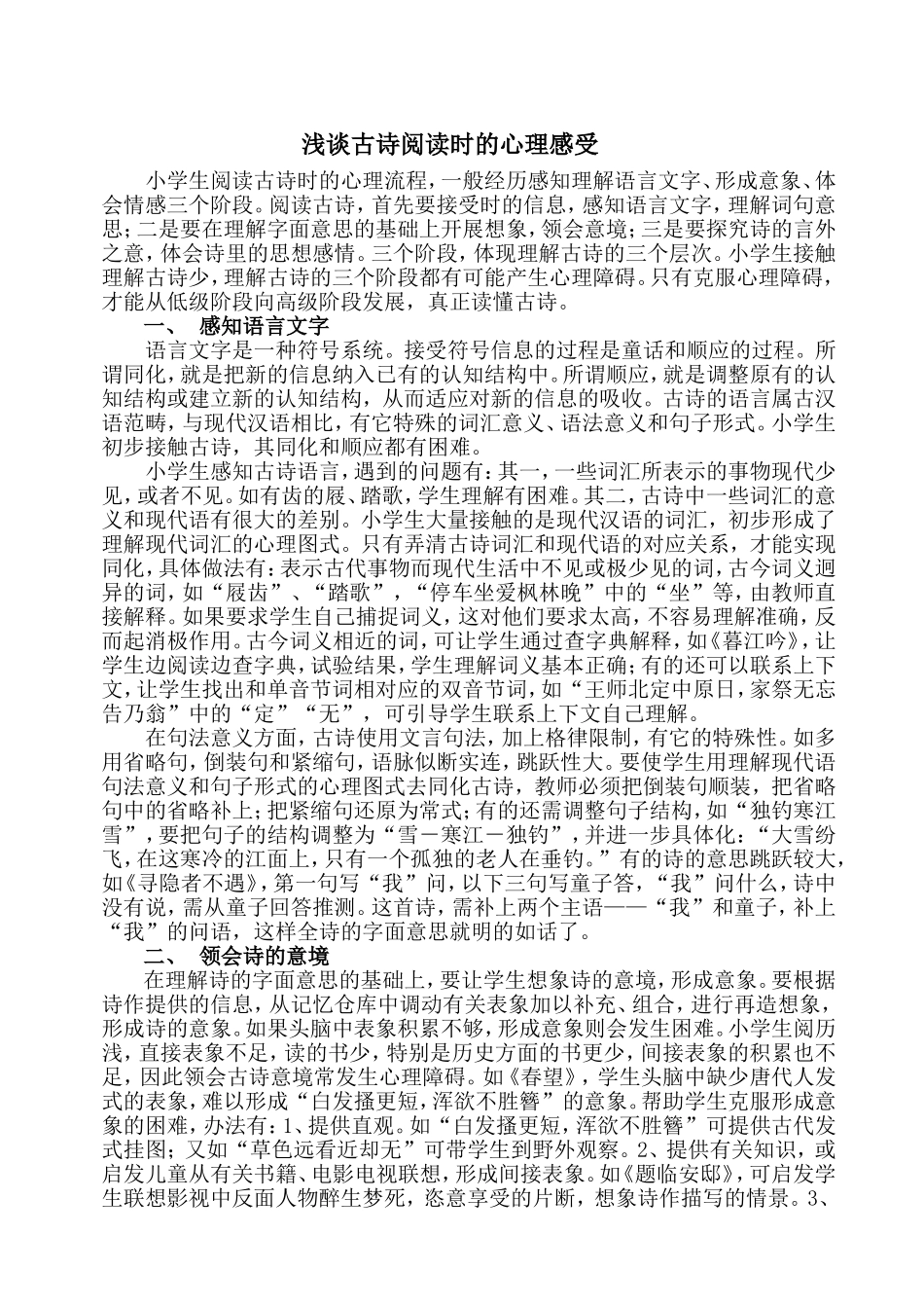 古诗阅读时的心理感受_第1页