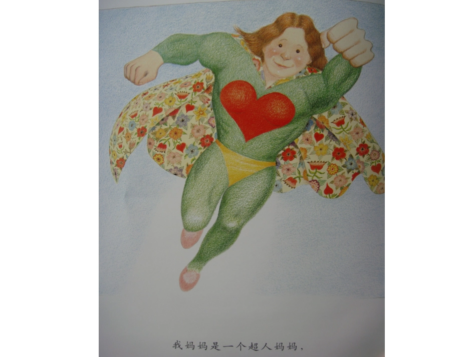 绘本阅读《我妈妈》修改_第1页