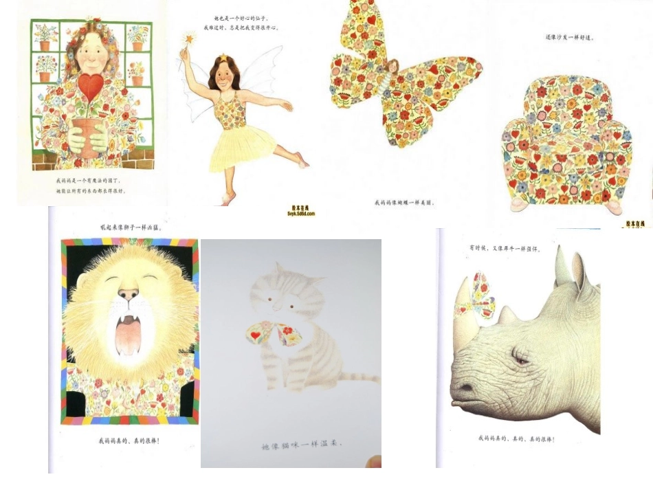 绘本阅读《我妈妈》修改_第2页