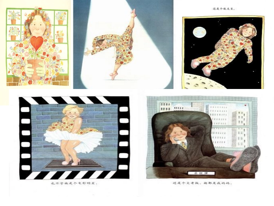 绘本阅读《我妈妈》修改_第3页