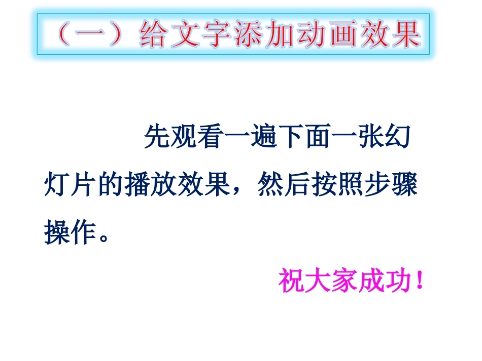 一起学做课件_第1页