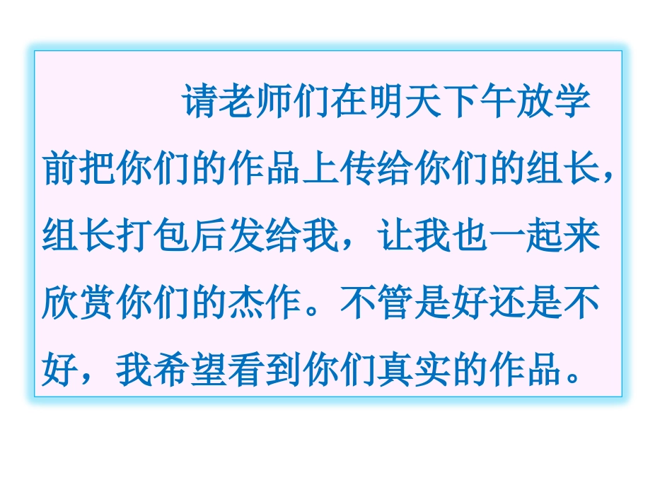一起学做课件_第2页