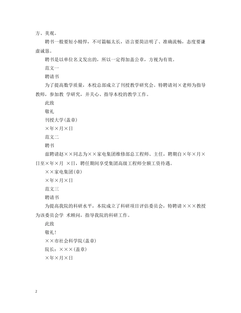 聘书的标准格式 _第2页