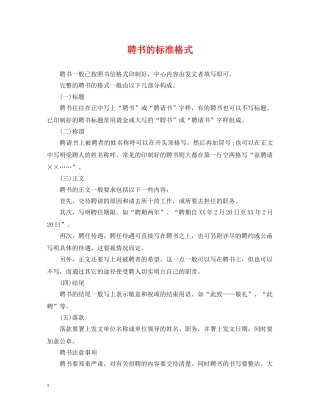 聘书的标准格式 