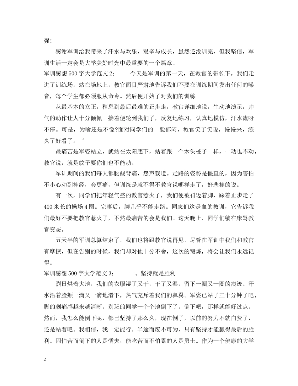 军训感想500字大学_第2页