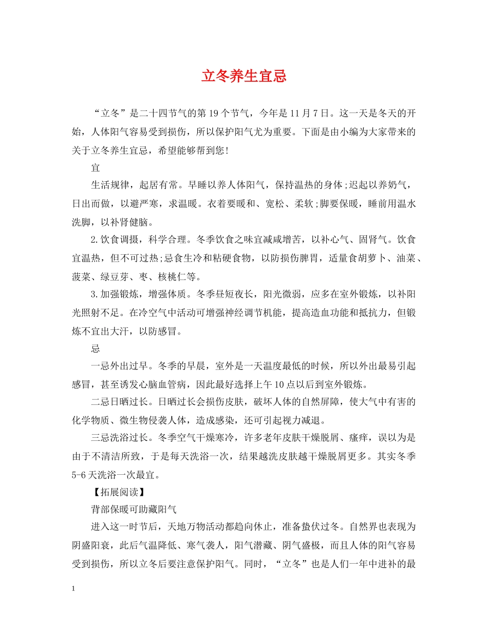 立冬养生宜忌 _第1页