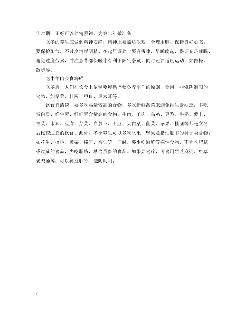 立冬养生宜忌 _第2页