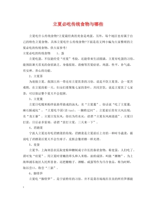 立夏必吃传统食物与哪些 