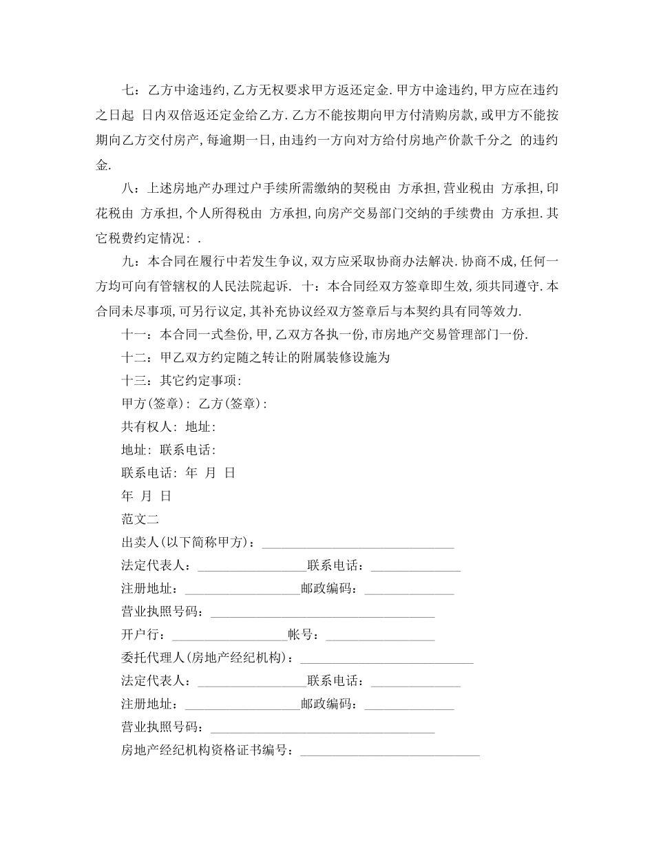 农村民间私人购房合同范本_第2页