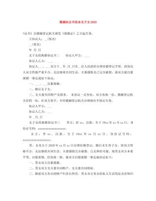 离婚协议书范本无子女2024 