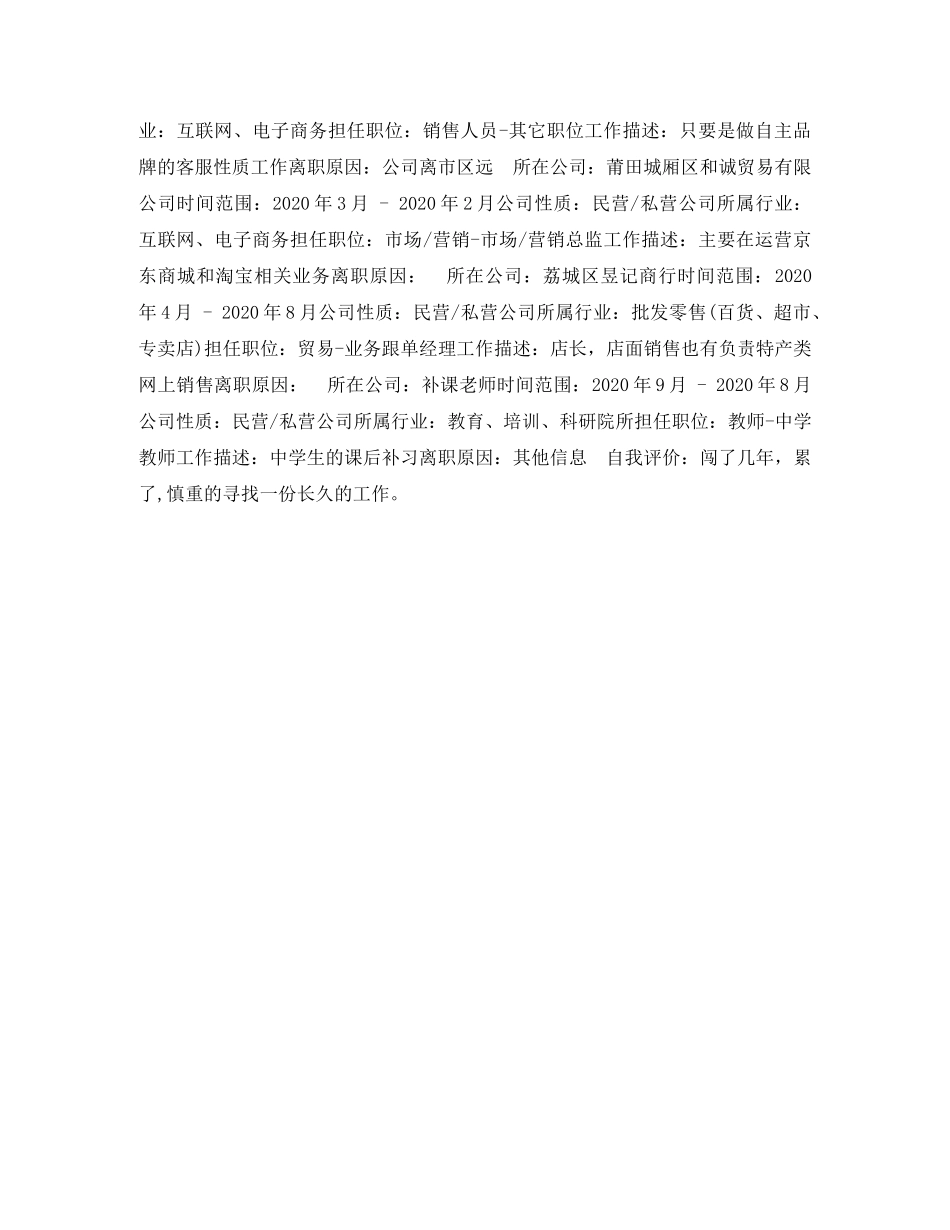 品牌专员简历表格 _第2页