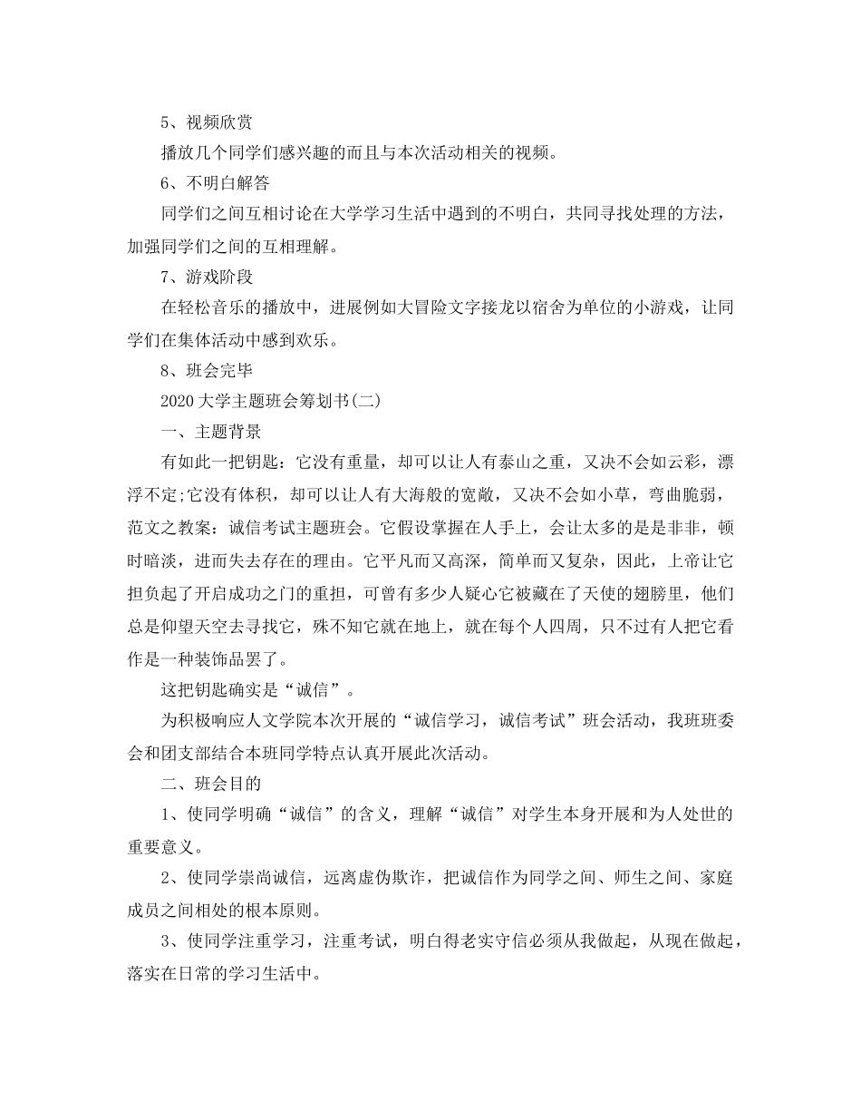 大学主题班会策划书2020最新范文合集 _第2页