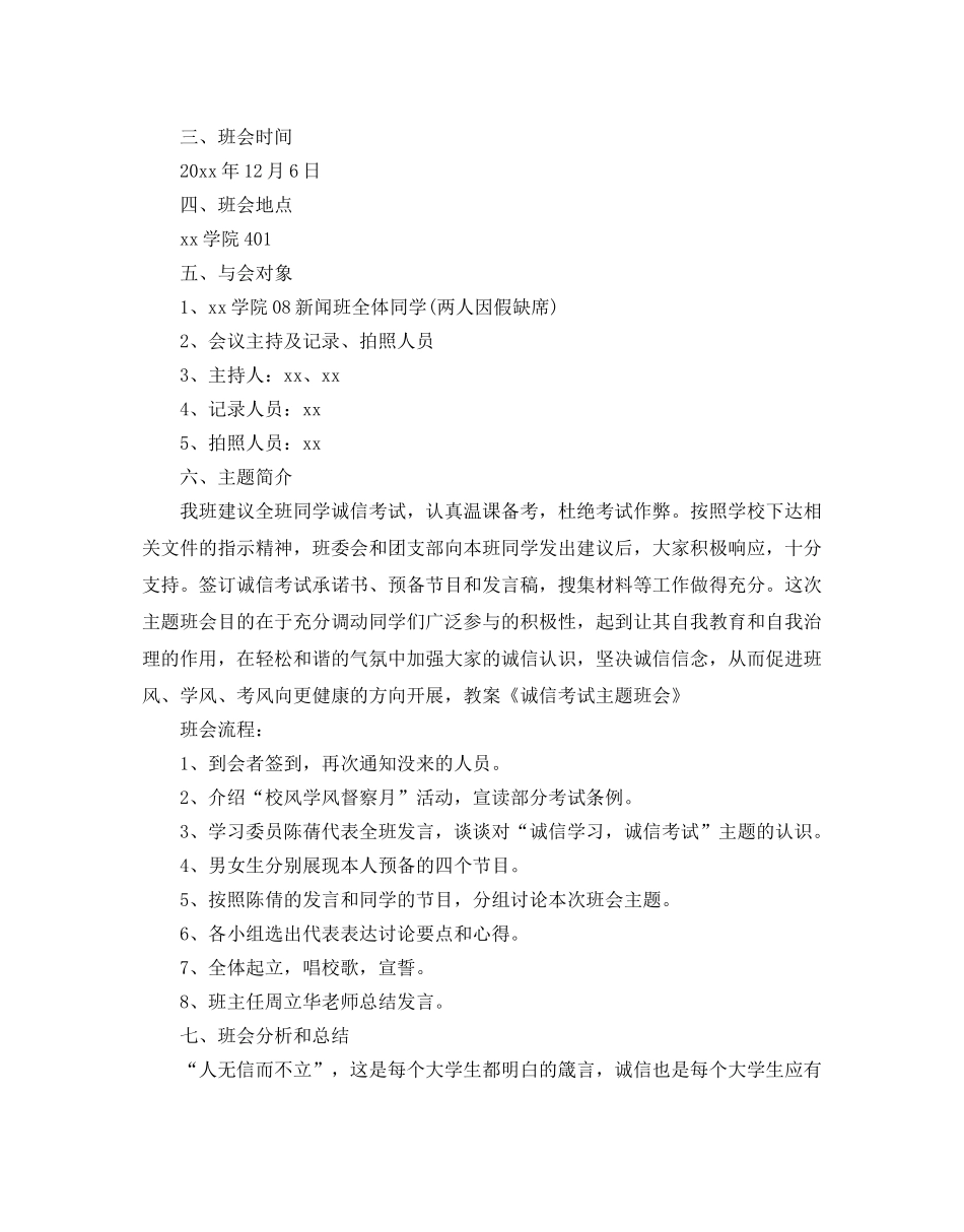 大学主题班会策划书2020最新范文合集 _第3页