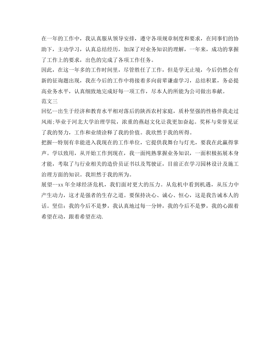 大专毕业生转正定级表自我鉴定参考范文 _第2页