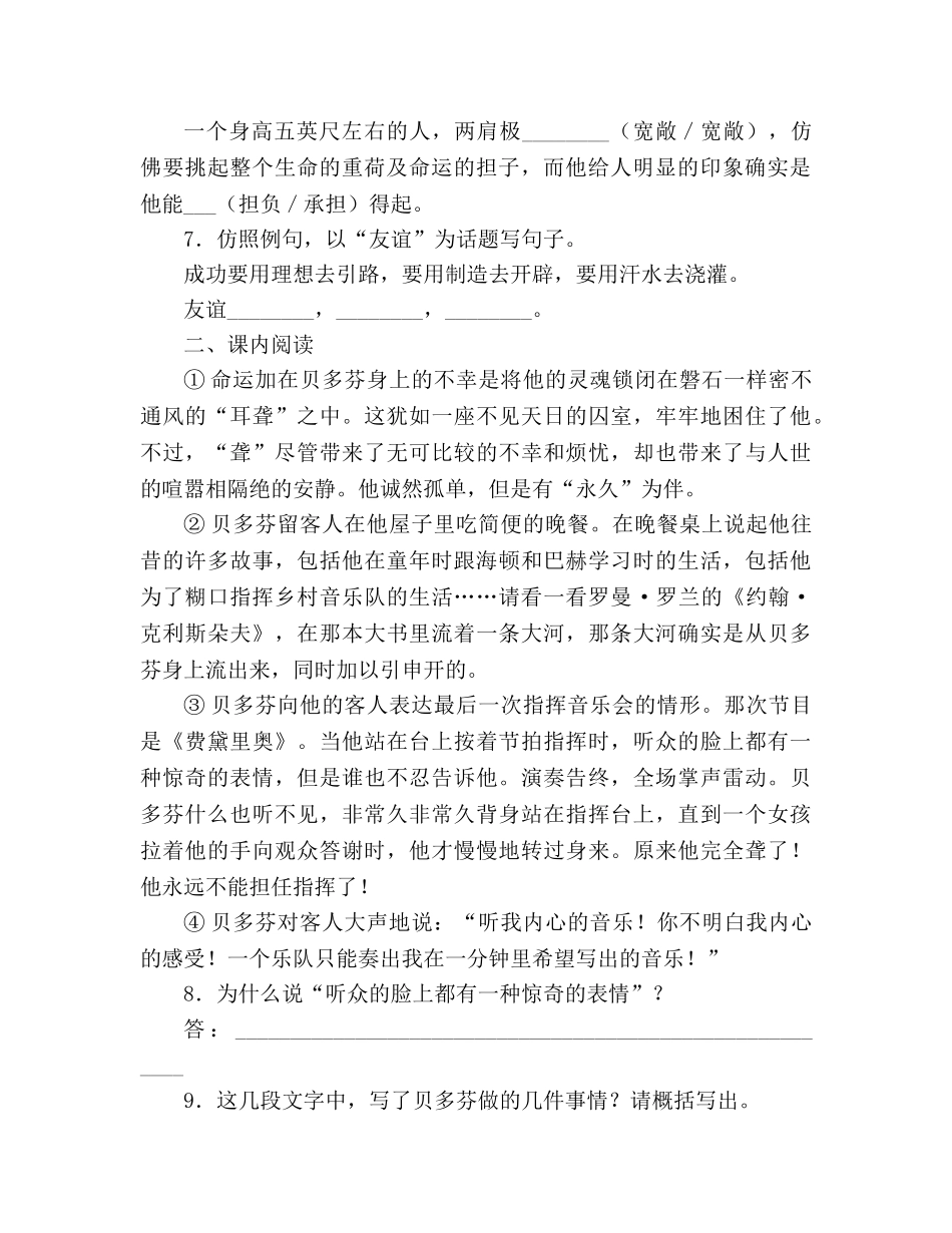 教案人教版七年级语文上册第13课《音乐巨人贝多芬》同步练习 _第2页