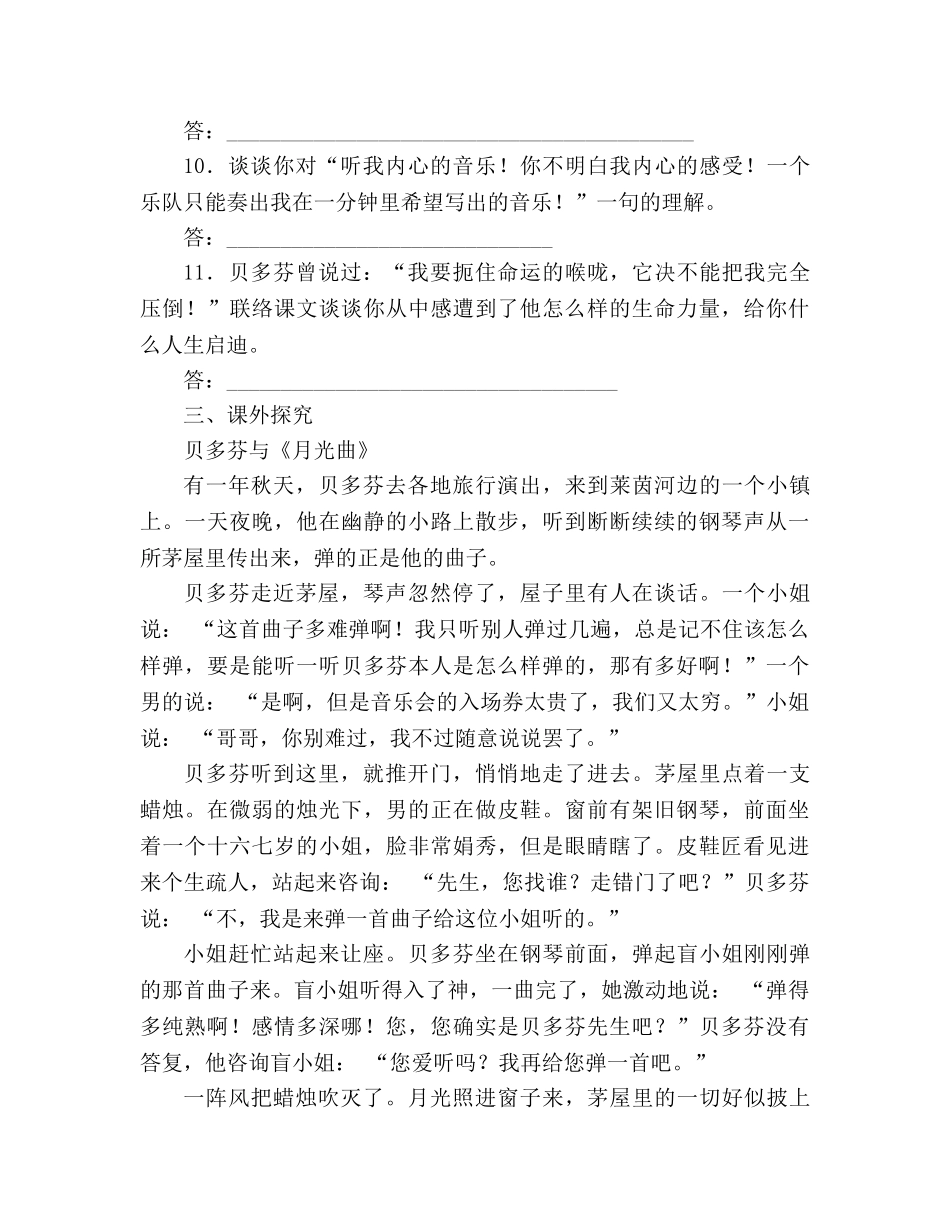 教案人教版七年级语文上册第13课《音乐巨人贝多芬》同步练习 _第3页