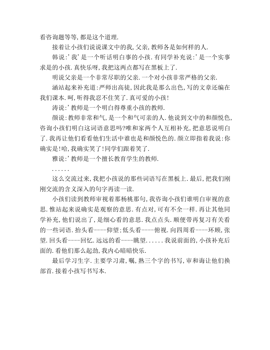 教案三年级语文上册《画杨桃》教学札记_4 _第2页