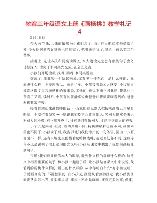 教案三年级语文上册《画杨桃》教学札记_4 