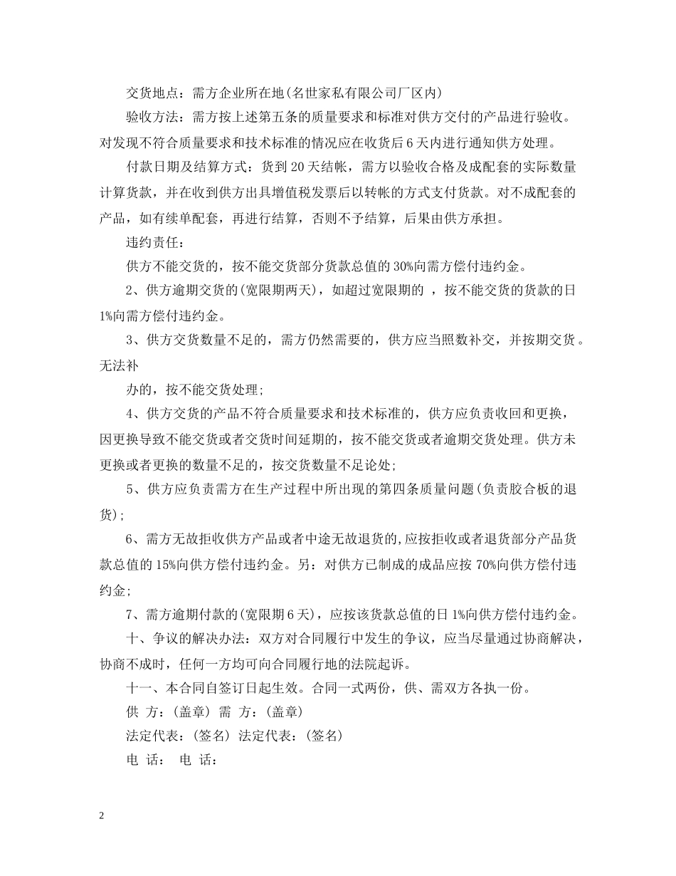 木材购销合同书 _第2页