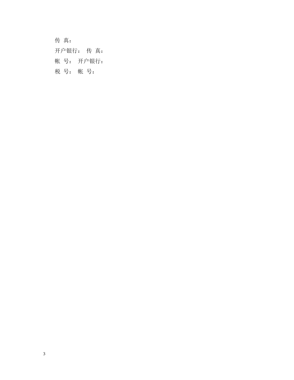 木材购销合同书 _第3页