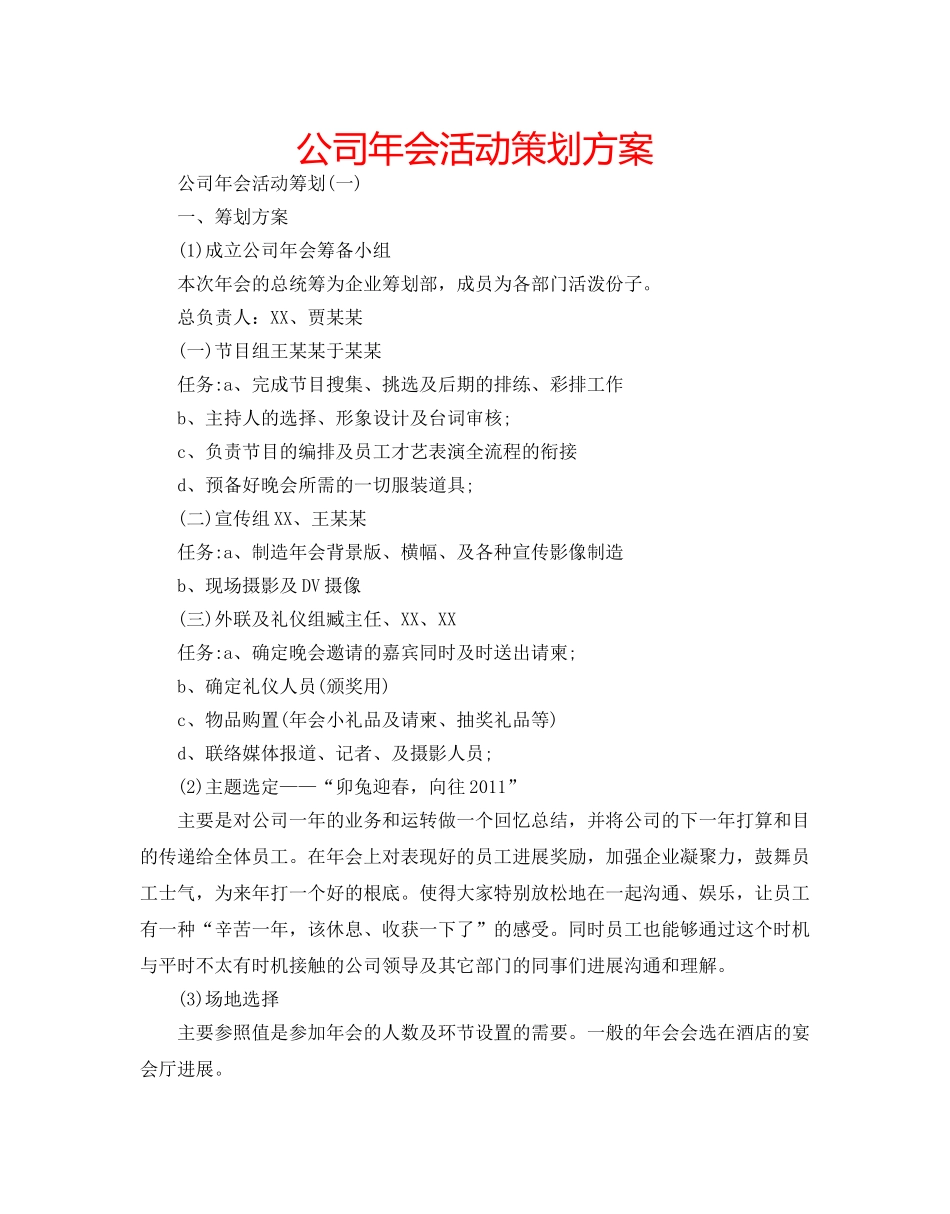 公司年会活动策划方案 _第1页