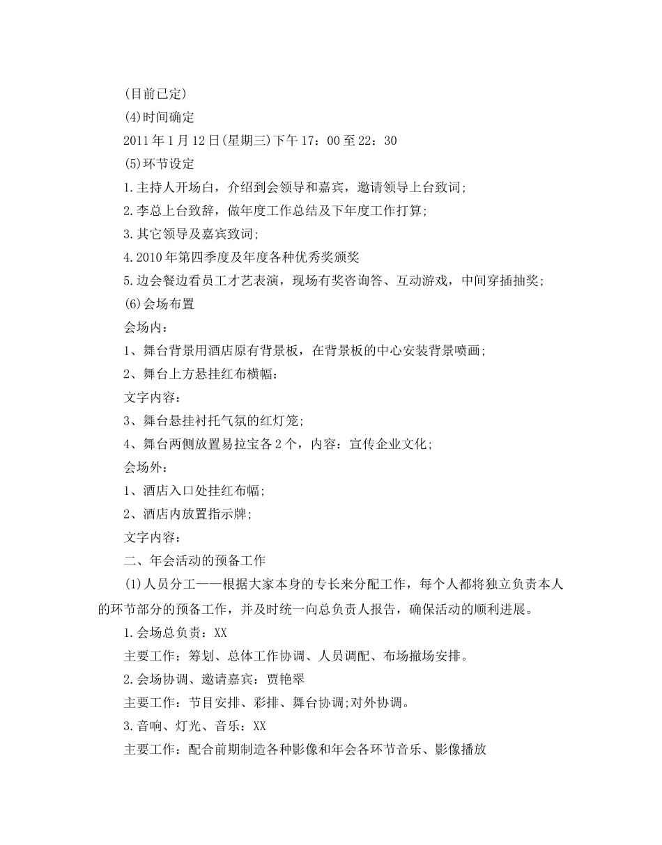 公司年会活动策划方案 _第2页