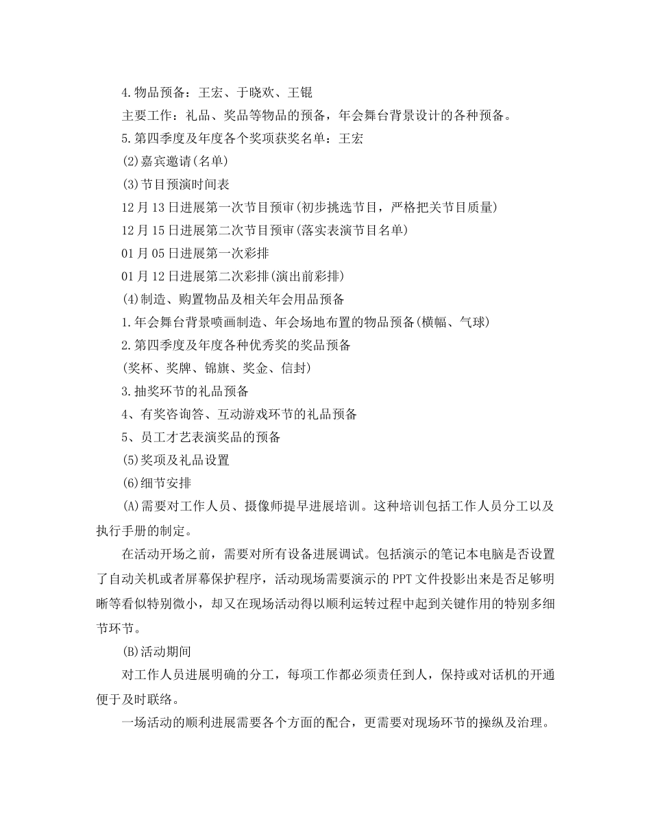 公司年会活动策划方案 _第3页