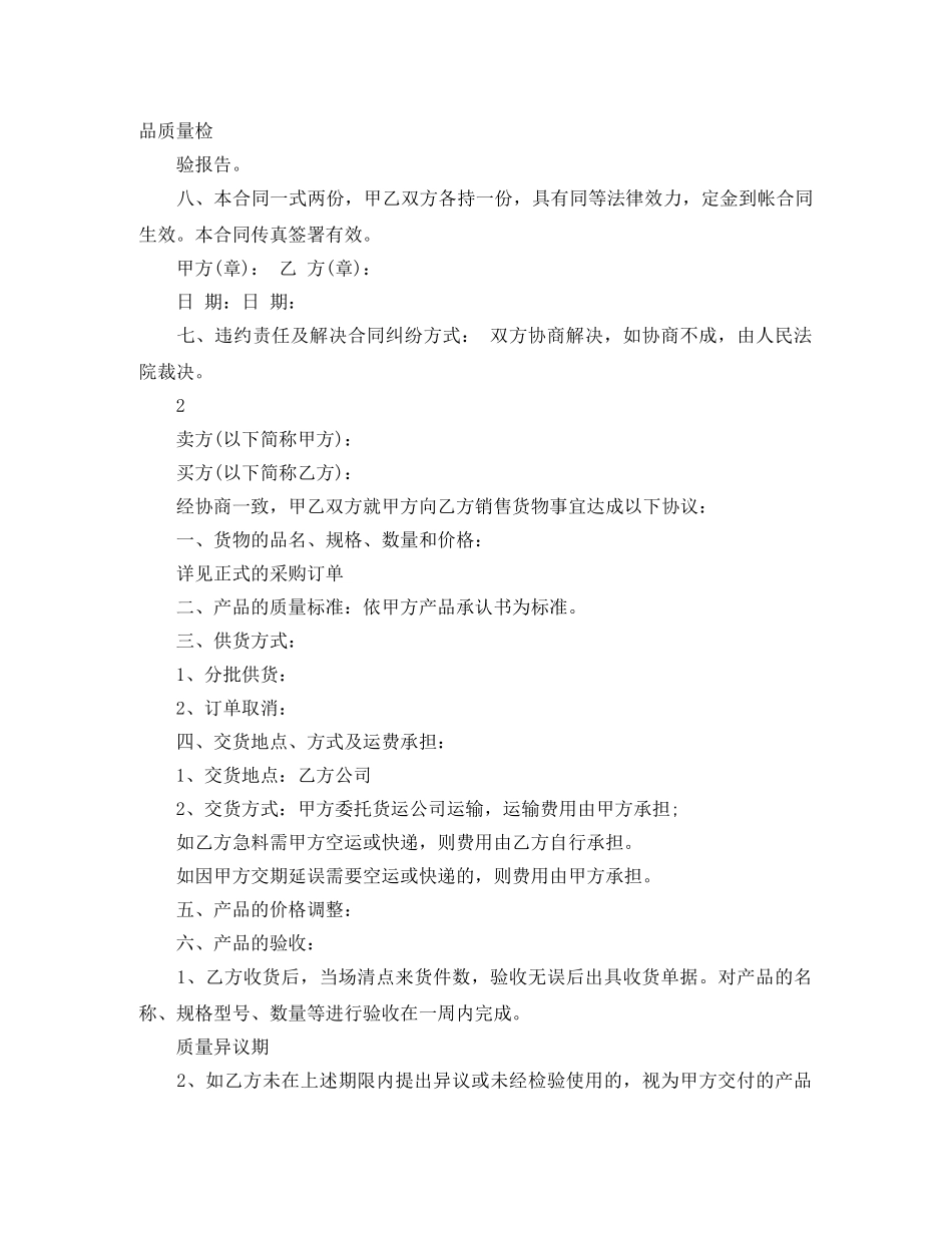 零配件的销售合同范本 _第2页